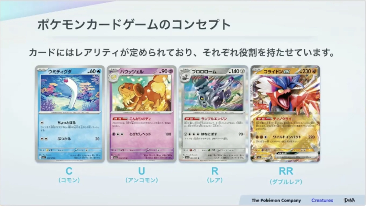 紙のカード本来の魅力とデジタル特有の表現を両立させる。『Pokémon TCG Pocket（ポケポケ）』カード表現の制作手法【CEDEC2025】