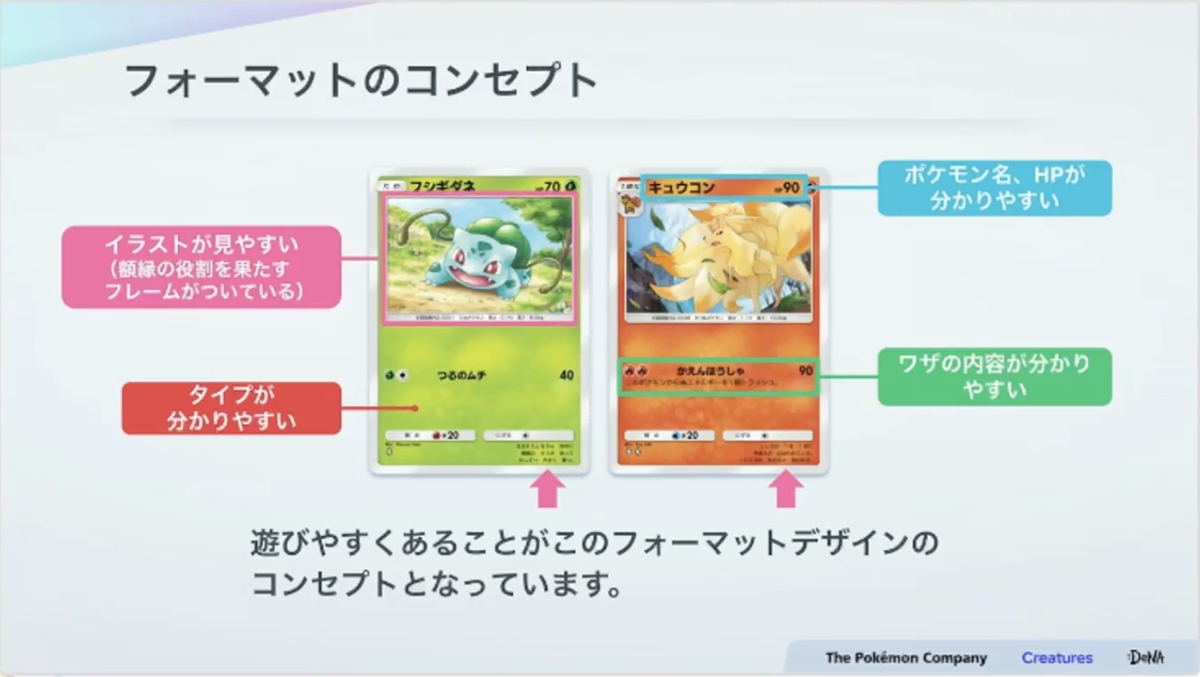 紙のカード本来の魅力とデジタル特有の表現を両立させる。『Pokémon TCG Pocket（ポケポケ）』カード表現の制作手法【CEDEC2025】