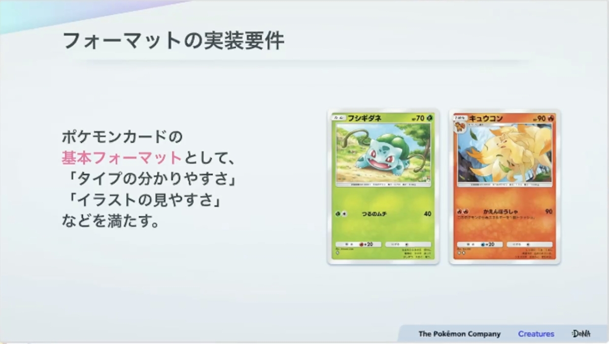 紙のカード本来の魅力とデジタル特有の表現を両立させる。『Pokémon TCG Pocket（ポケポケ）』カード表現の制作手法【CEDEC2025】