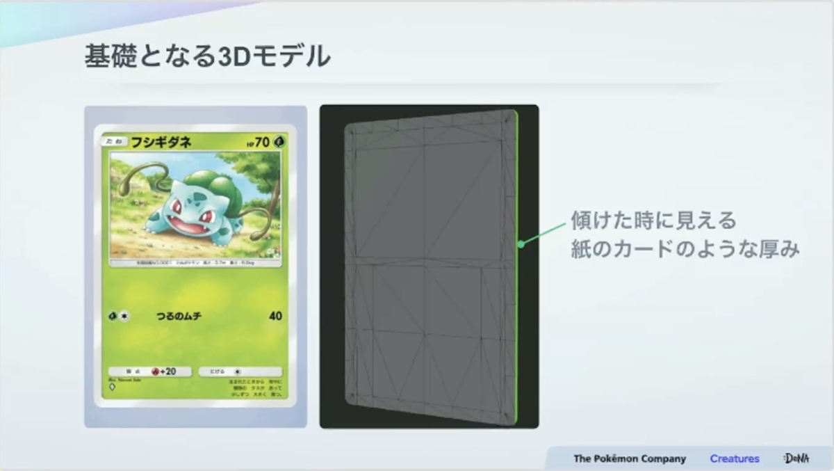 紙のカード本来の魅力とデジタル特有の表現を両立させる。『Pokémon TCG Pocket（ポケポケ）』カード表現の制作手法【CEDEC2025】