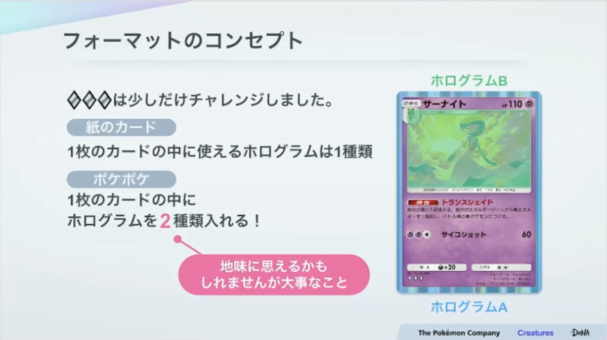 紙のカード本来の魅力とデジタル特有の表現を両立させる。『Pokémon TCG Pocket（ポケポケ）』カード表現の制作手法【CEDEC2025】