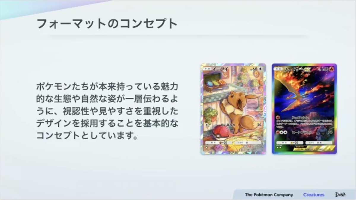 紙のカード本来の魅力とデジタル特有の表現を両立させる。『Pokémon TCG Pocket（ポケポケ）』カード表現の制作手法【CEDEC2025】