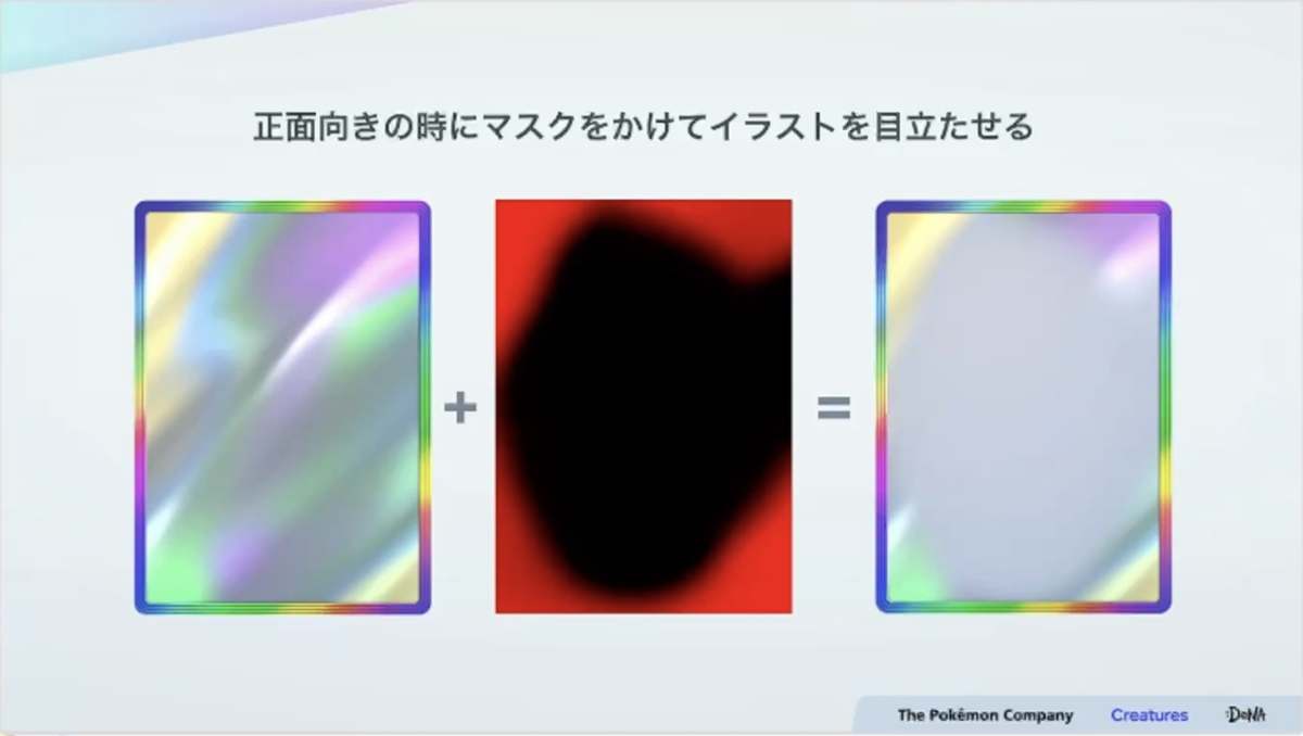 紙のカード本来の魅力とデジタル特有の表現を両立させる。『Pokémon TCG Pocket（ポケポケ）』カード表現の制作手法【CEDEC2025】