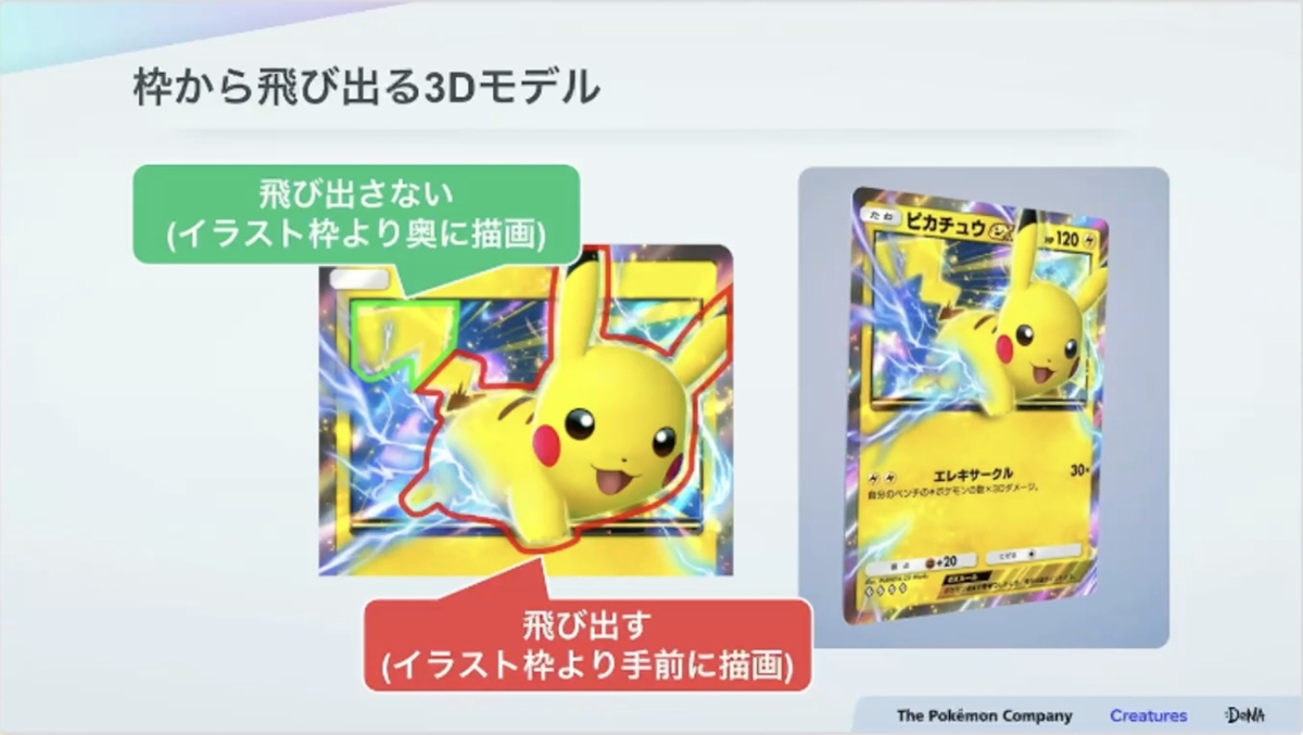 紙のカード本来の魅力とデジタル特有の表現を両立させる。『Pokémon TCG Pocket（ポケポケ）』カード表現の制作手法【CEDEC2025】