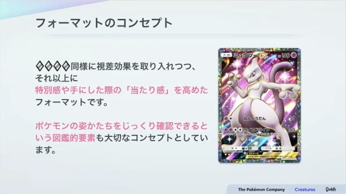 紙のカード本来の魅力とデジタル特有の表現を両立させる。『Pokémon TCG Pocket（ポケポケ）』カード表現の制作手法【CEDEC2025】