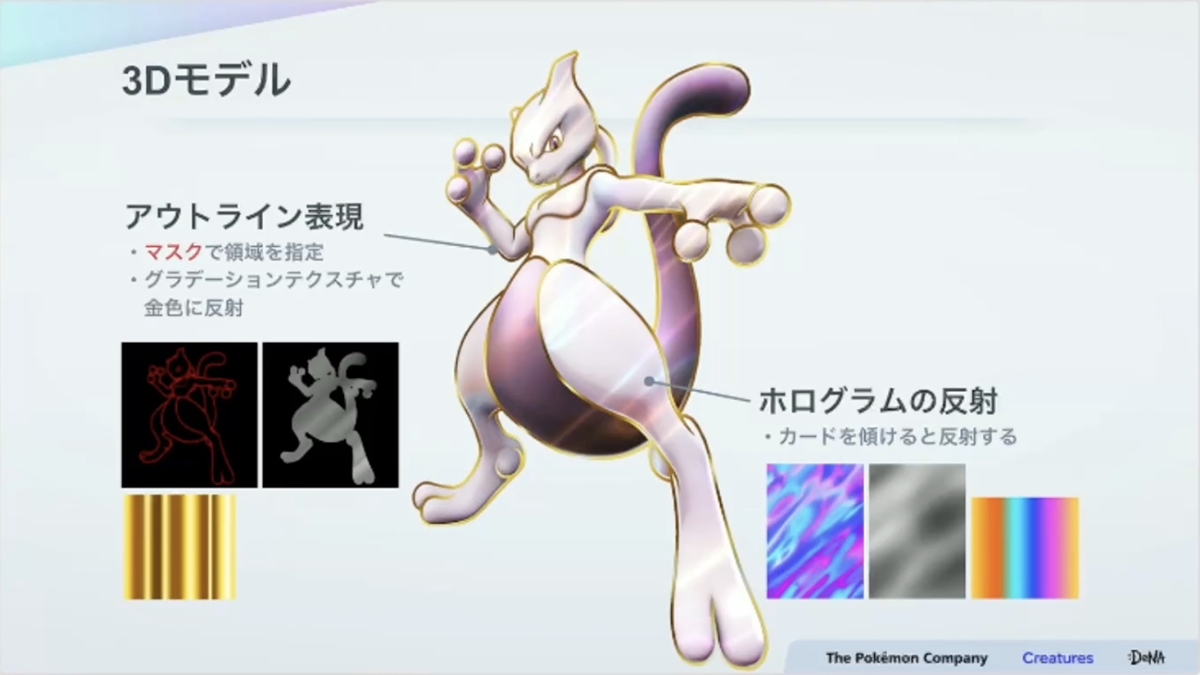 紙のカード本来の魅力とデジタル特有の表現を両立させる。『Pokémon TCG Pocket（ポケポケ）』カード表現の制作手法【CEDEC2025】