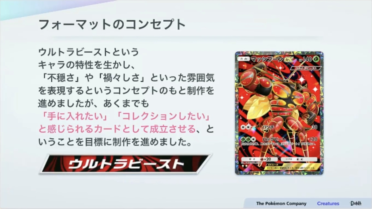 紙のカード本来の魅力とデジタル特有の表現を両立させる。『Pokémon TCG Pocket（ポケポケ）』カード表現の制作手法【CEDEC2025】