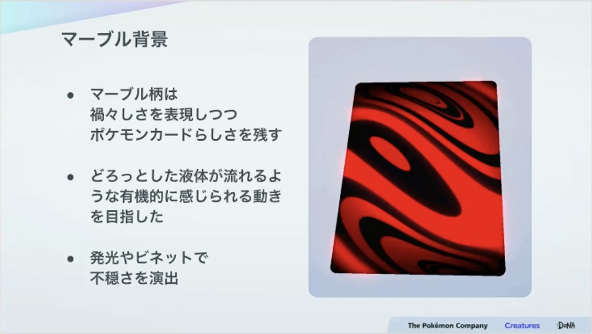 紙のカード本来の魅力とデジタル特有の表現を両立させる。『Pokémon TCG Pocket（ポケポケ）』カード表現の制作手法【CEDEC2025】