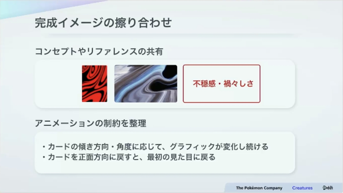紙のカード本来の魅力とデジタル特有の表現を両立させる。『Pokémon TCG Pocket（ポケポケ）』カード表現の制作手法【CEDEC2025】