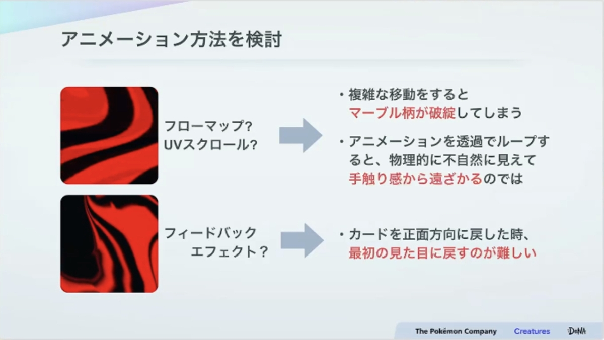 紙のカード本来の魅力とデジタル特有の表現を両立させる。『Pokémon TCG Pocket（ポケポケ）』カード表現の制作手法【CEDEC2025】