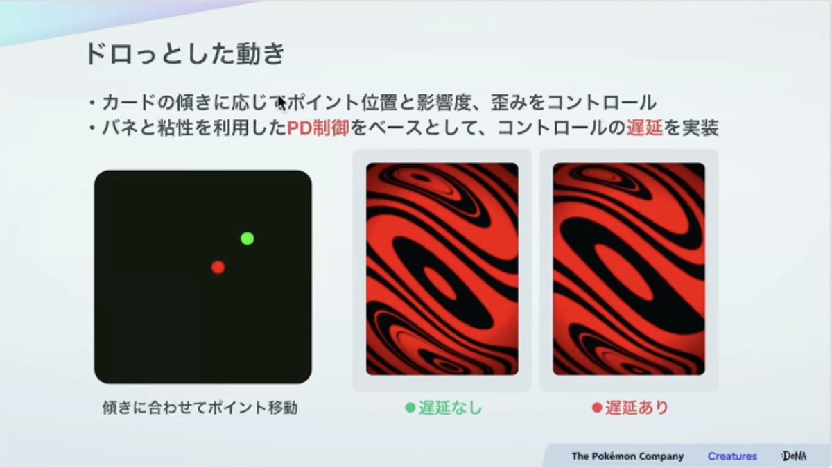 紙のカード本来の魅力とデジタル特有の表現を両立させる。『Pokémon TCG Pocket（ポケポケ）』カード表現の制作手法【CEDEC2025】