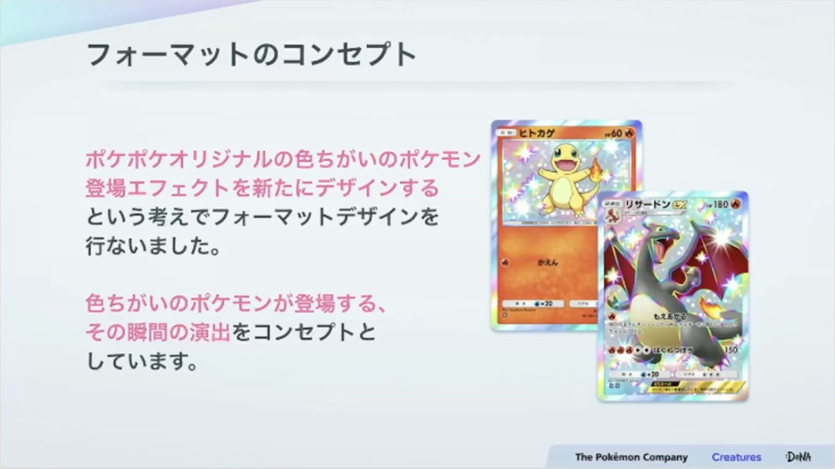 紙のカード本来の魅力とデジタル特有の表現を両立させる。『Pokémon TCG Pocket（ポケポケ）』カード表現の制作手法【CEDEC2025】