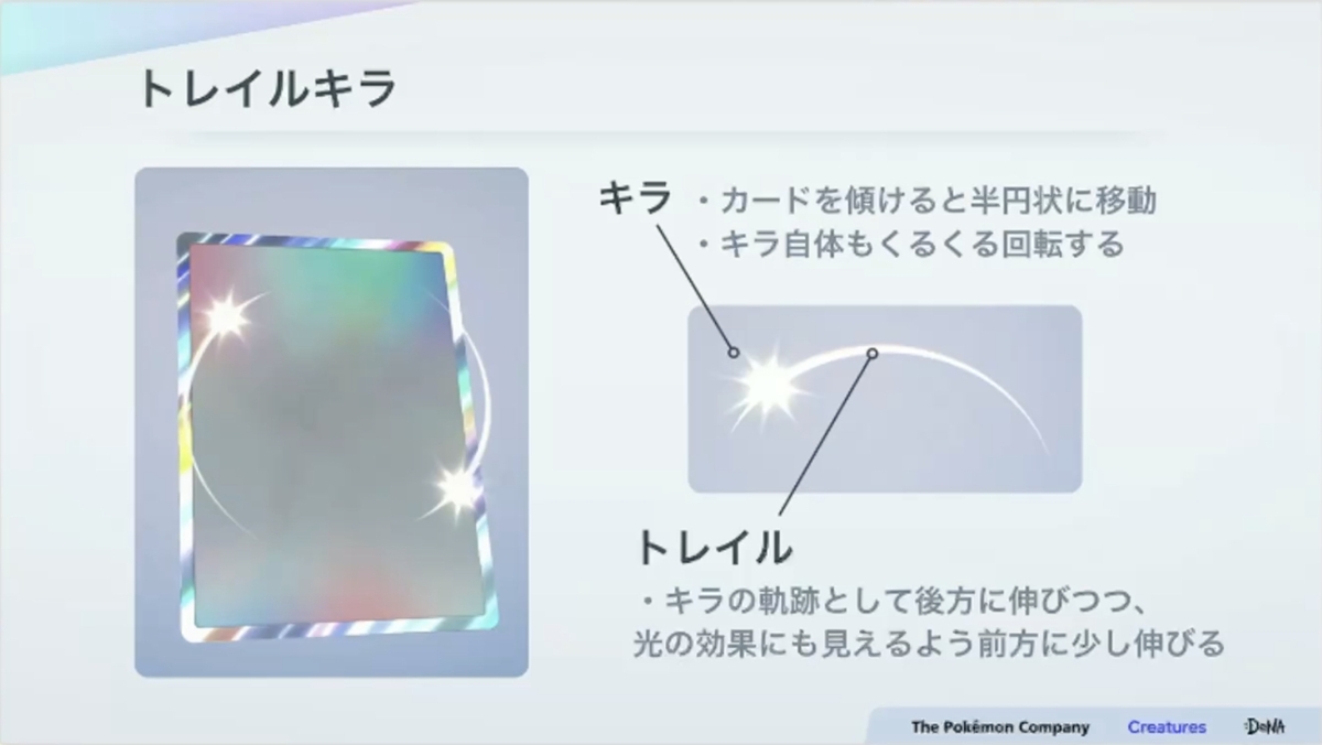 紙のカード本来の魅力とデジタル特有の表現を両立させる。『Pokémon TCG Pocket（ポケポケ）』カード表現の制作手法【CEDEC2025】
