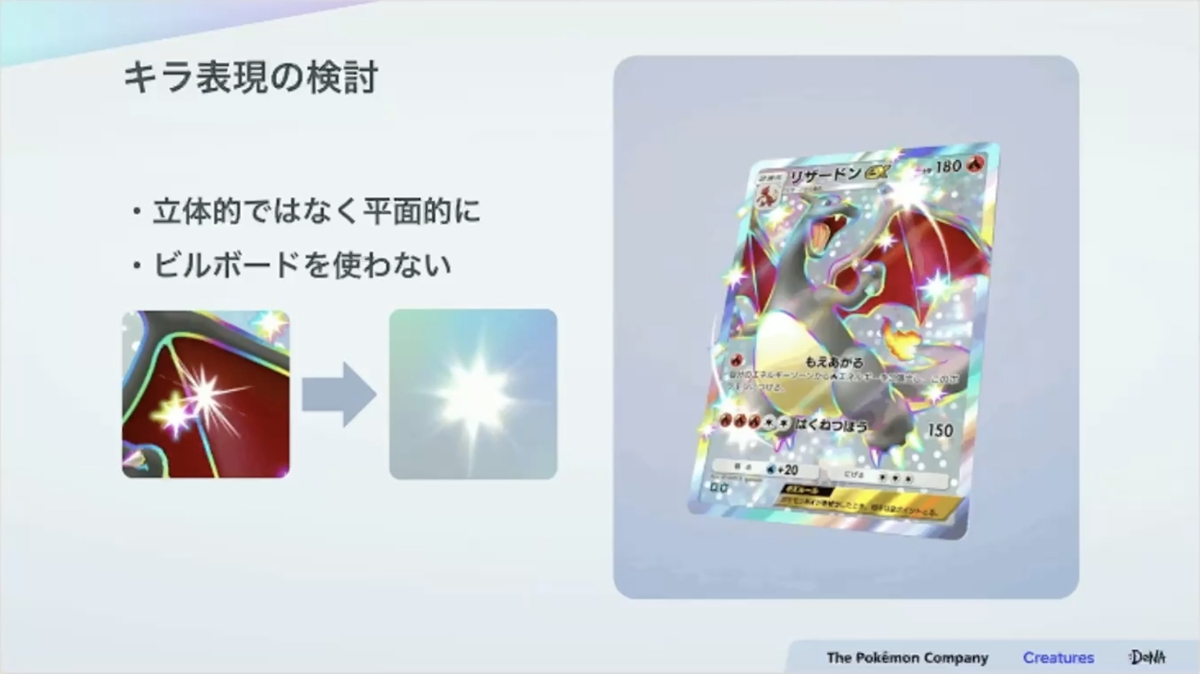 紙のカード本来の魅力とデジタル特有の表現を両立させる。『Pokémon TCG Pocket（ポケポケ）』カード表現の制作手法【CEDEC2025】