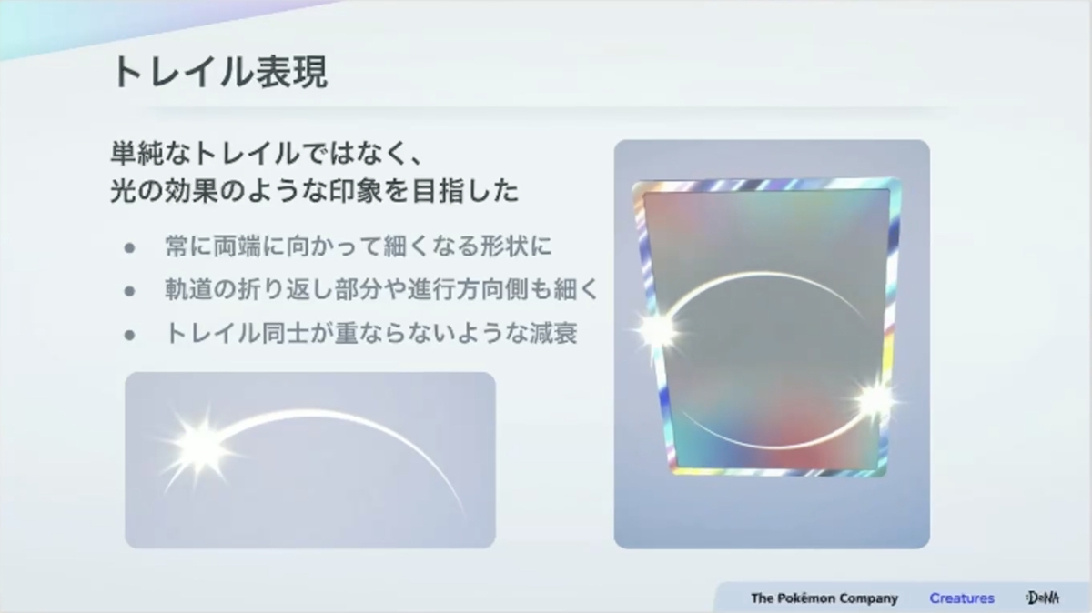 紙のカード本来の魅力とデジタル特有の表現を両立させる。『Pokémon TCG Pocket（ポケポケ）』カード表現の制作手法【CEDEC2025】