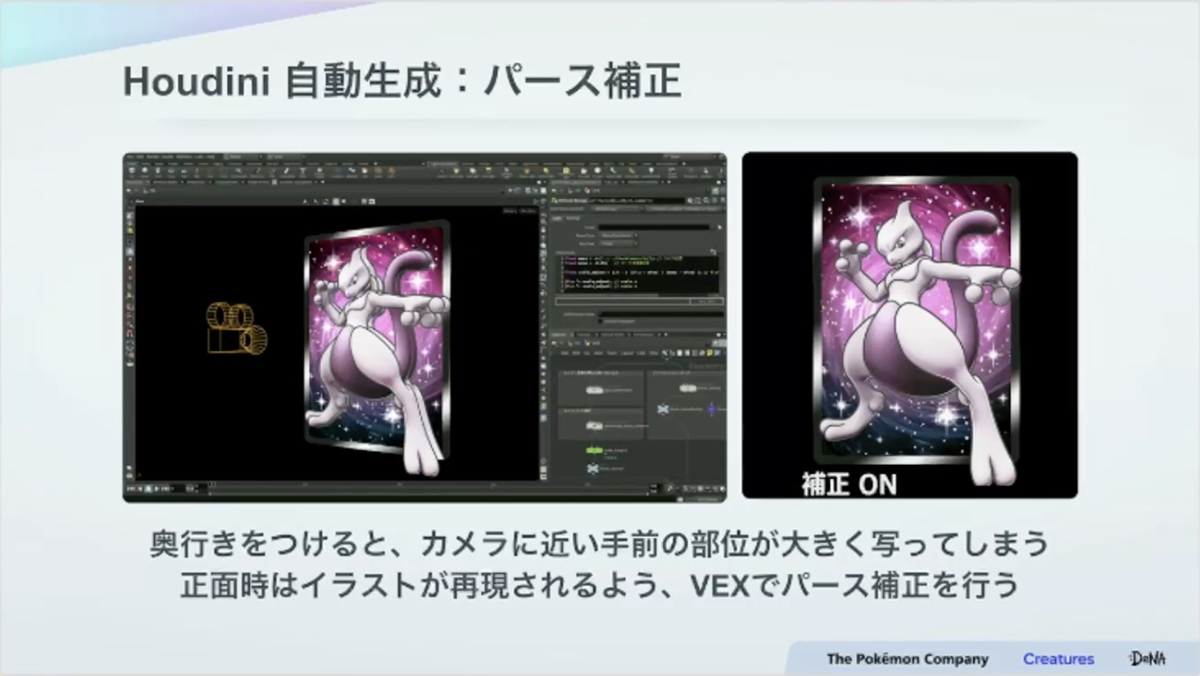 紙のカード本来の魅力とデジタル特有の表現を両立させる。『Pokémon TCG Pocket（ポケポケ）』カード表現の制作手法【CEDEC2025】