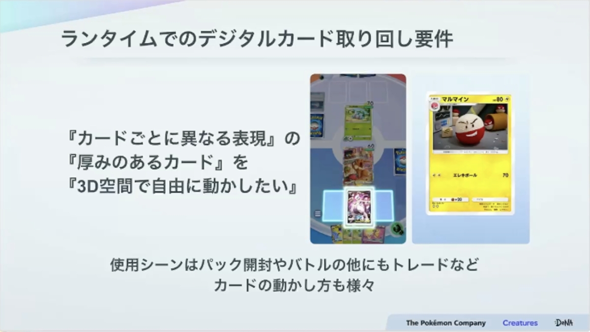 紙のカード本来の魅力とデジタル特有の表現を両立させる。『Pokémon TCG Pocket（ポケポケ）』カード表現の制作手法【CEDEC2025】