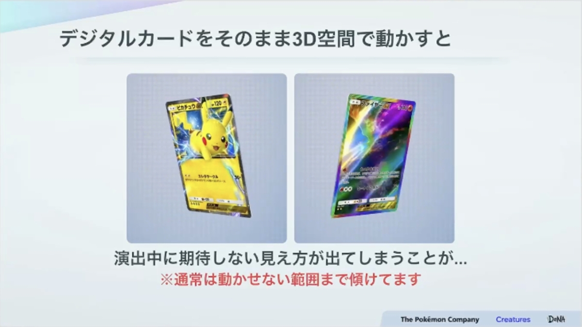 紙のカード本来の魅力とデジタル特有の表現を両立させる。『Pokémon TCG Pocket（ポケポケ）』カード表現の制作手法【CEDEC2025】