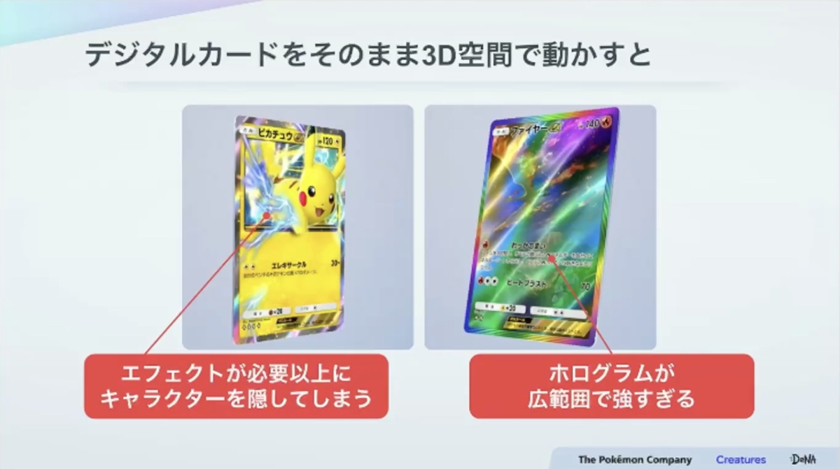紙のカード本来の魅力とデジタル特有の表現を両立させる。『Pokémon TCG Pocket（ポケポケ）』カード表現の制作手法【CEDEC2025】
