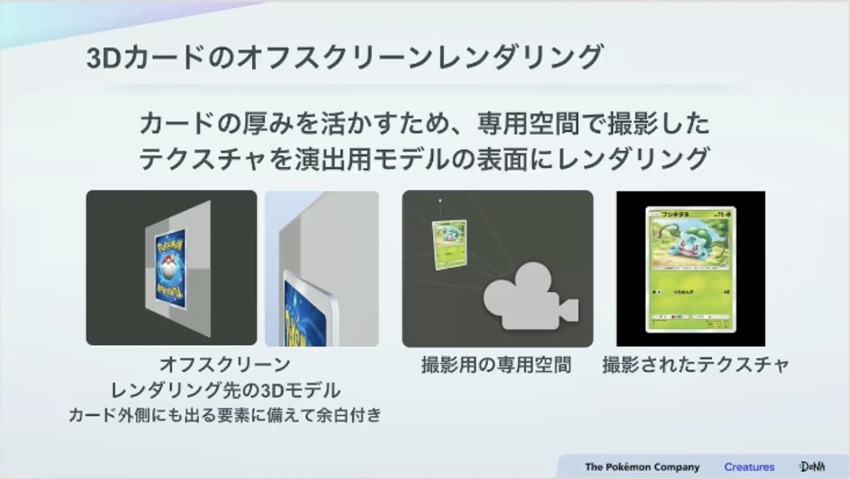 紙のカード本来の魅力とデジタル特有の表現を両立させる。『Pokémon TCG Pocket（ポケポケ）』カード表現の制作手法【CEDEC2025】