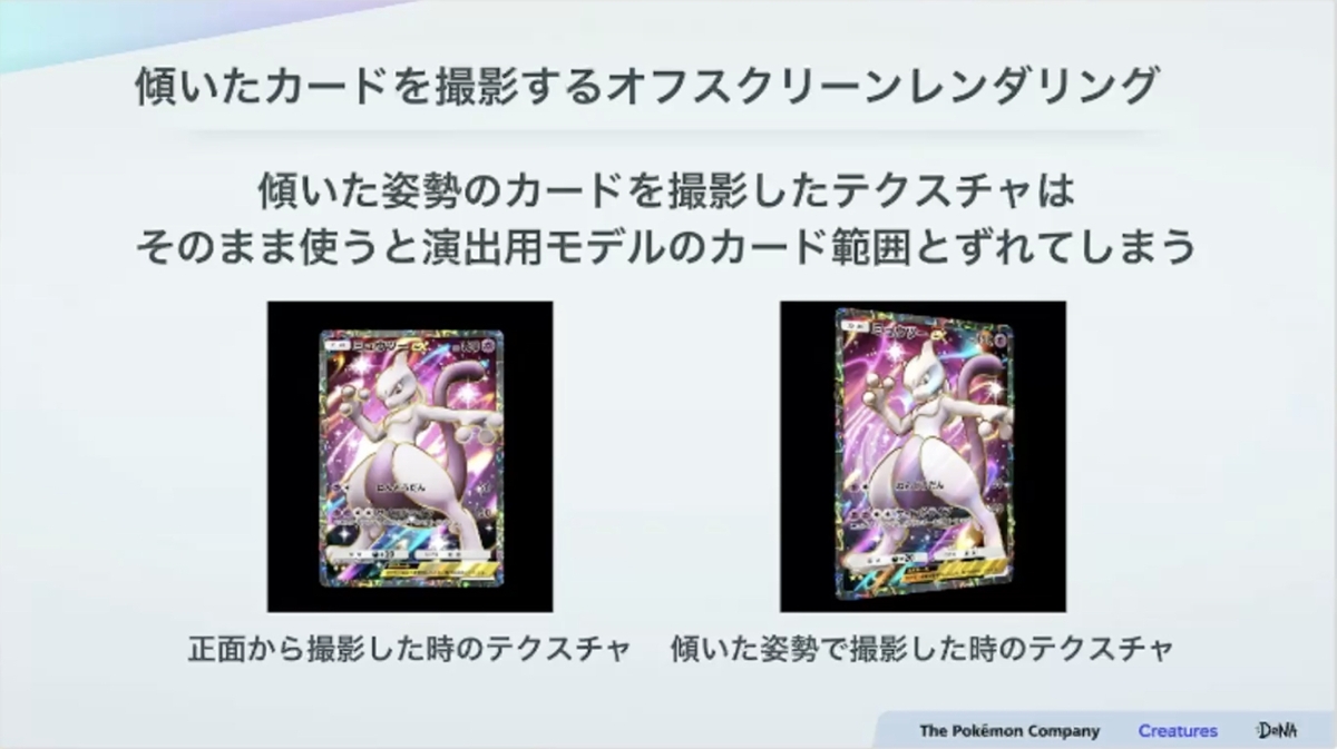 紙のカード本来の魅力とデジタル特有の表現を両立させる。『Pokémon TCG Pocket（ポケポケ）』カード表現の制作手法【CEDEC2025】