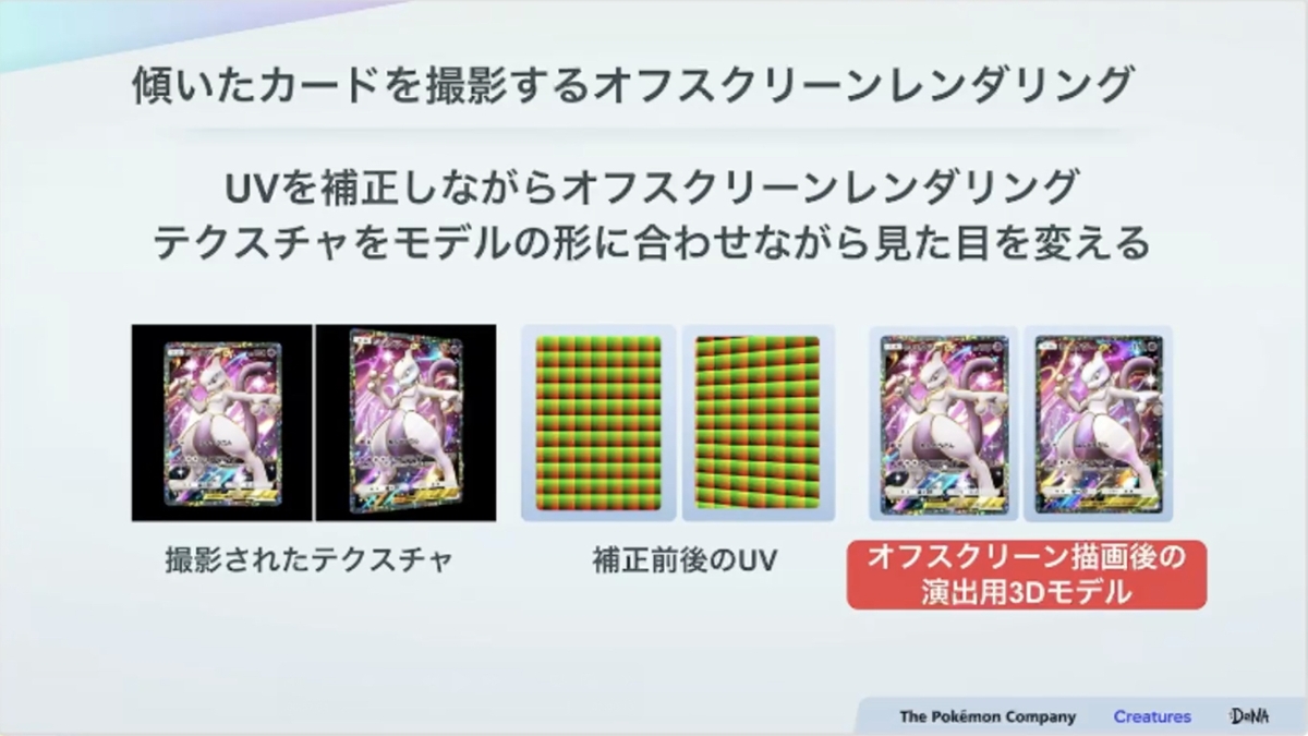 紙のカード本来の魅力とデジタル特有の表現を両立させる。『Pokémon TCG Pocket（ポケポケ）』カード表現の制作手法【CEDEC2025】