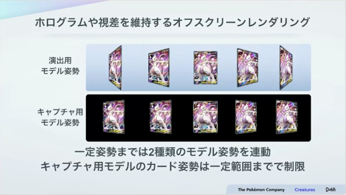 紙のカード本来の魅力とデジタル特有の表現を両立させる。『Pokémon TCG Pocket（ポケポケ）』カード表現の制作手法【CEDEC2025】