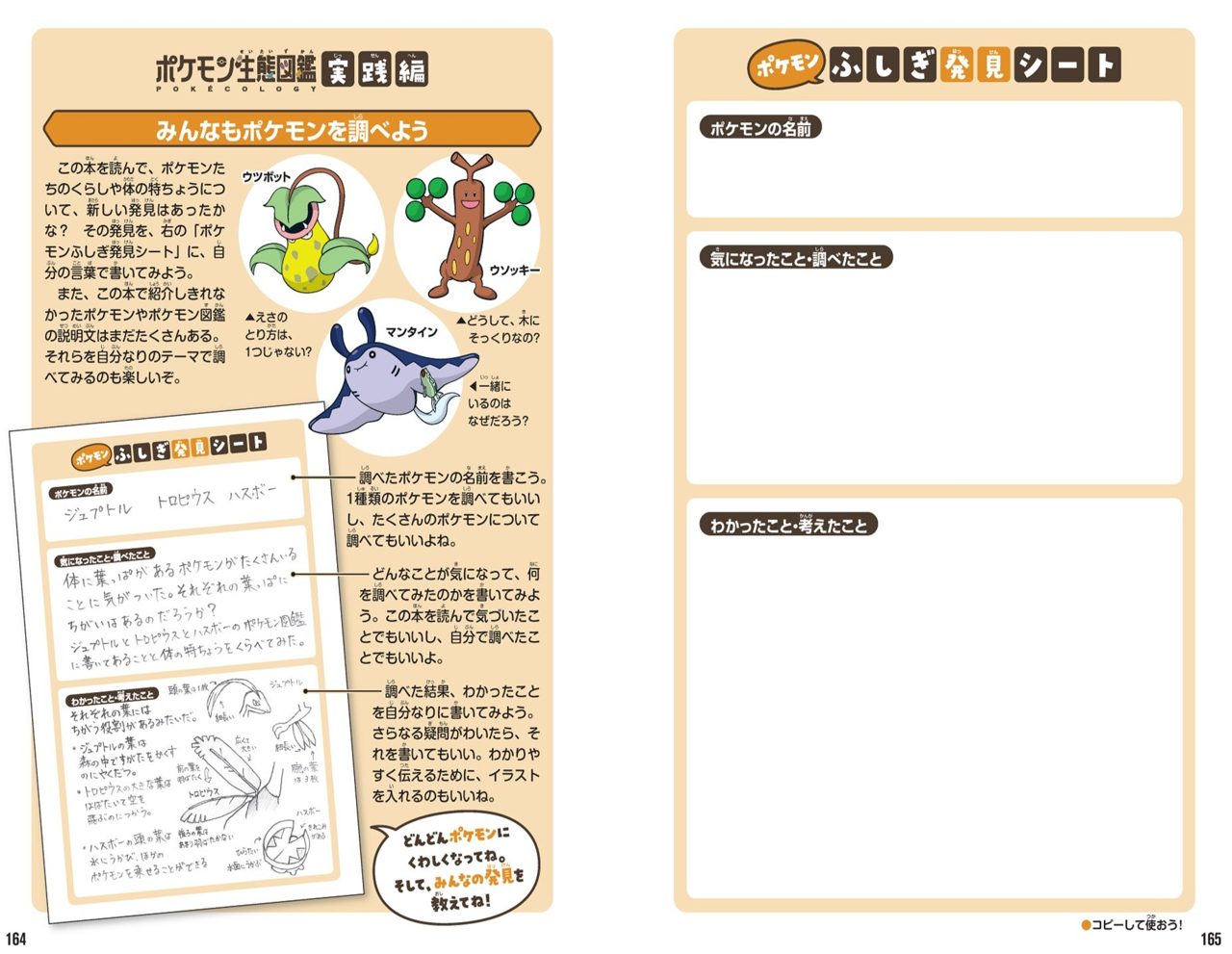 行動生態学でポケモンの世界を紐解く『ポケモン生態図鑑』