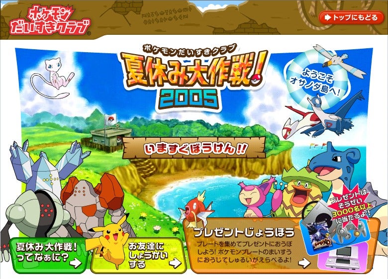 思いを受け継ぎ20年　「ポケモンだいすきクラブ」の現在地