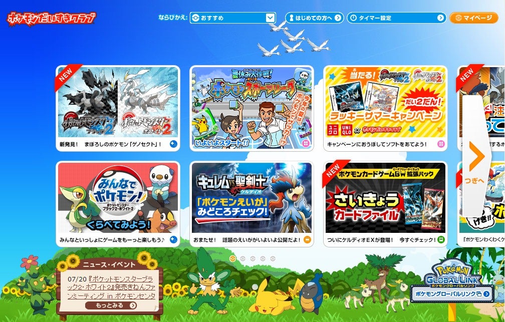 思いを受け継ぎ20年　「ポケモンだいすきクラブ」の現在地