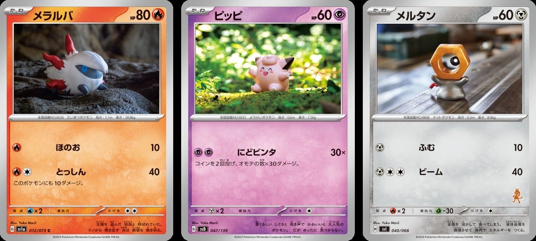 メタモンを、何に「へんしん」させる？