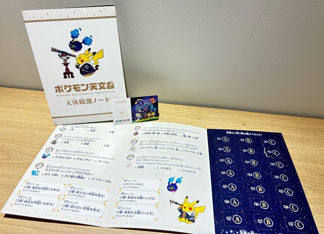 ポケモンと宇宙の謎を解き明かす「ポケモン天文台」