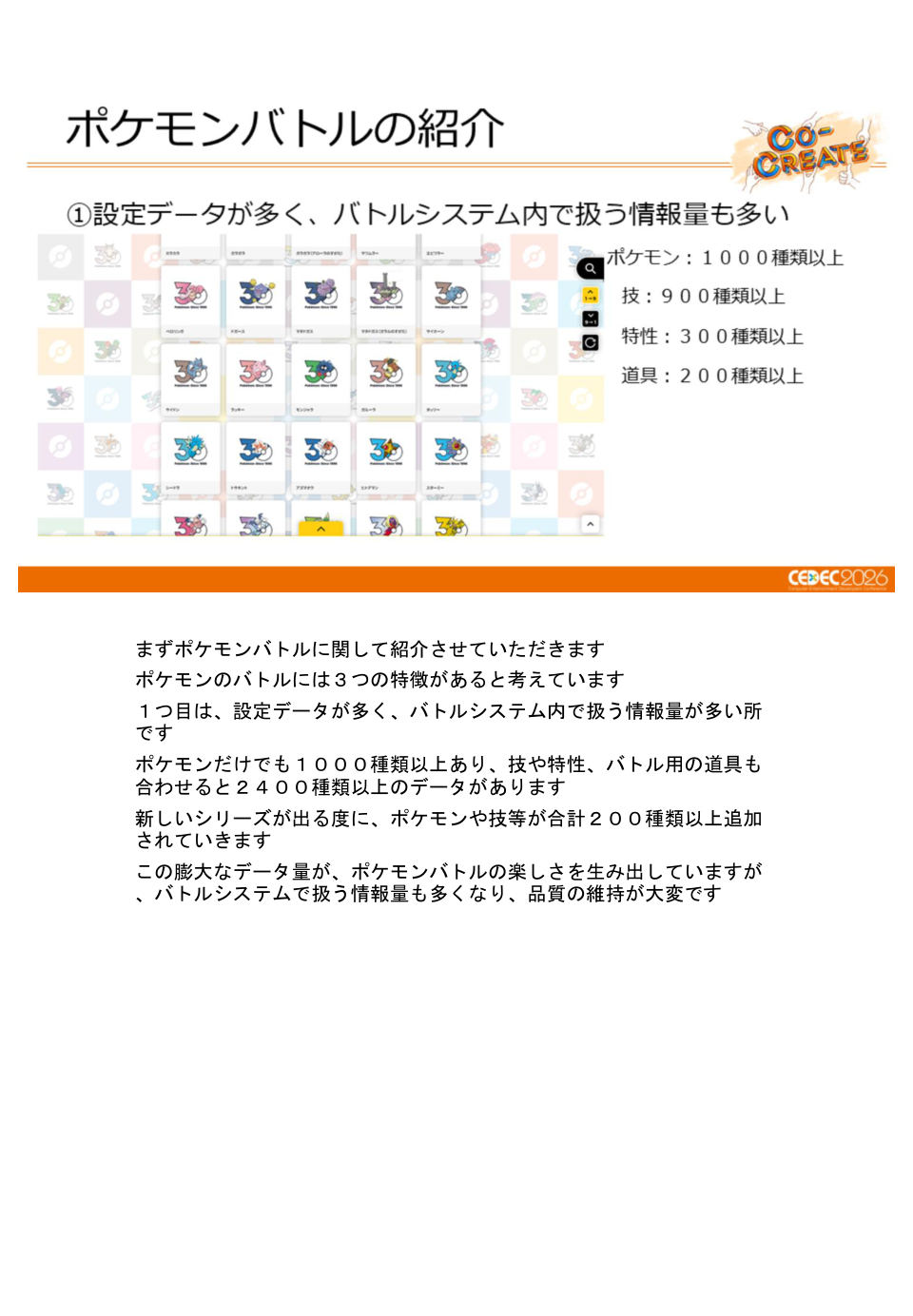 ポケモン勝負の進化を支える、バトルシステムの基盤設計と運用事例 - 第4页