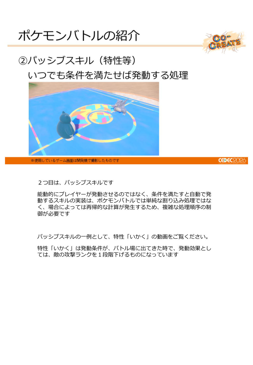 ポケモン勝負の進化を支える、バトルシステムの基盤設計と運用事例 - 第5页