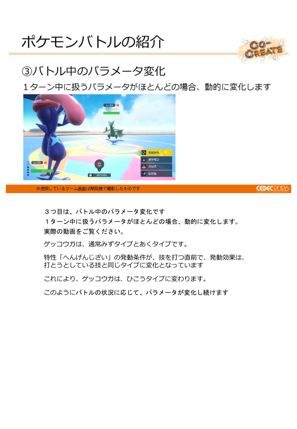 ポケモン勝負の進化を支える、バトルシステムの基盤設計と運用事例 - 第6页