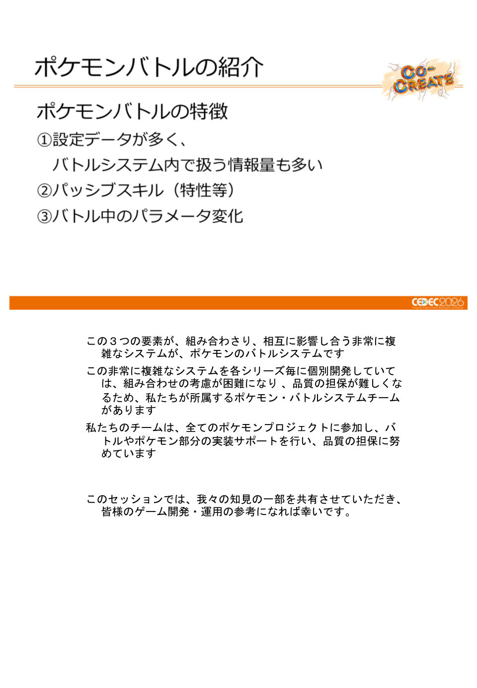ポケモン勝負の進化を支える、バトルシステムの基盤設計と運用事例 - 第7页