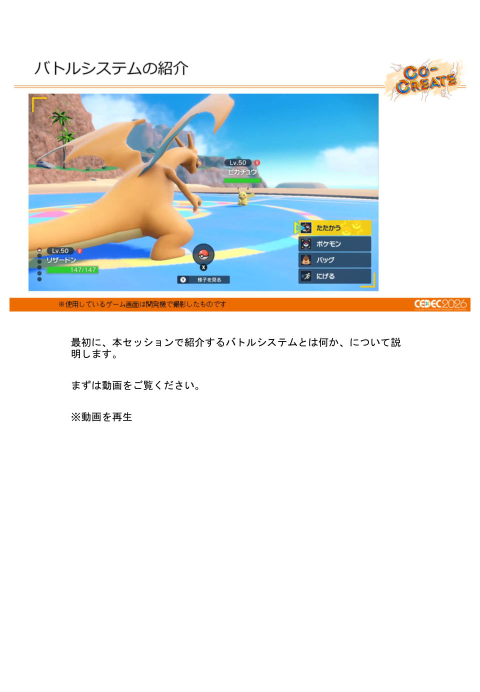 ポケモン勝負の進化を支える、バトルシステムの基盤設計と運用事例 - 第9页