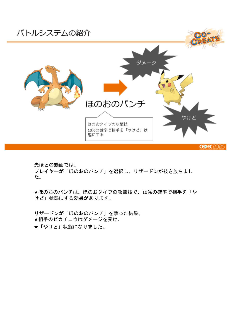 ポケモン勝負の進化を支える、バトルシステムの基盤設計と運用事例 - 第10页