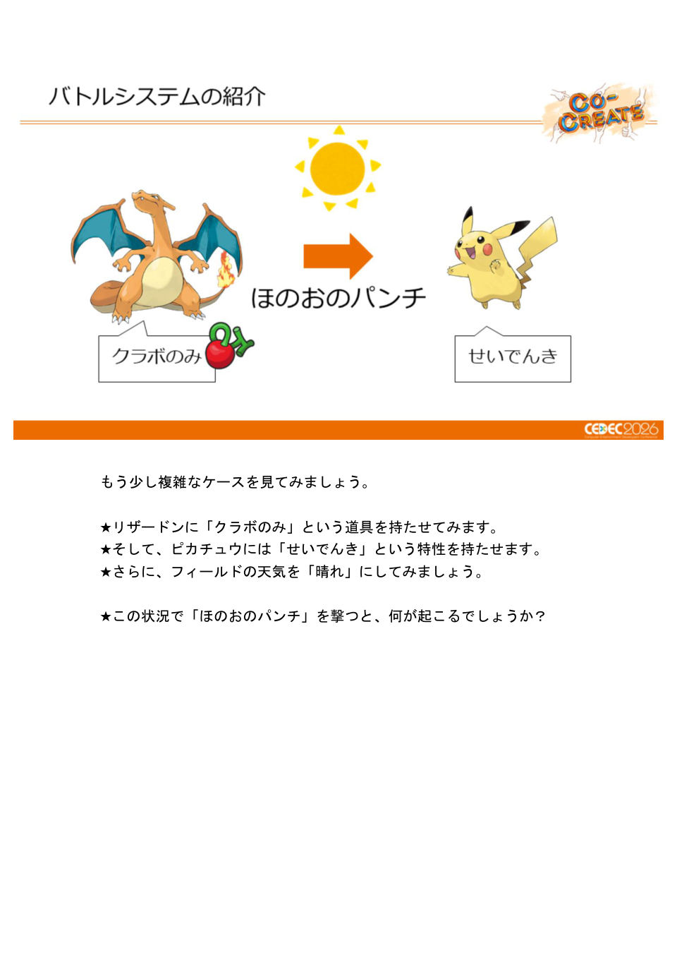 ポケモン勝負の進化を支える、バトルシステムの基盤設計と運用事例 - 第11页