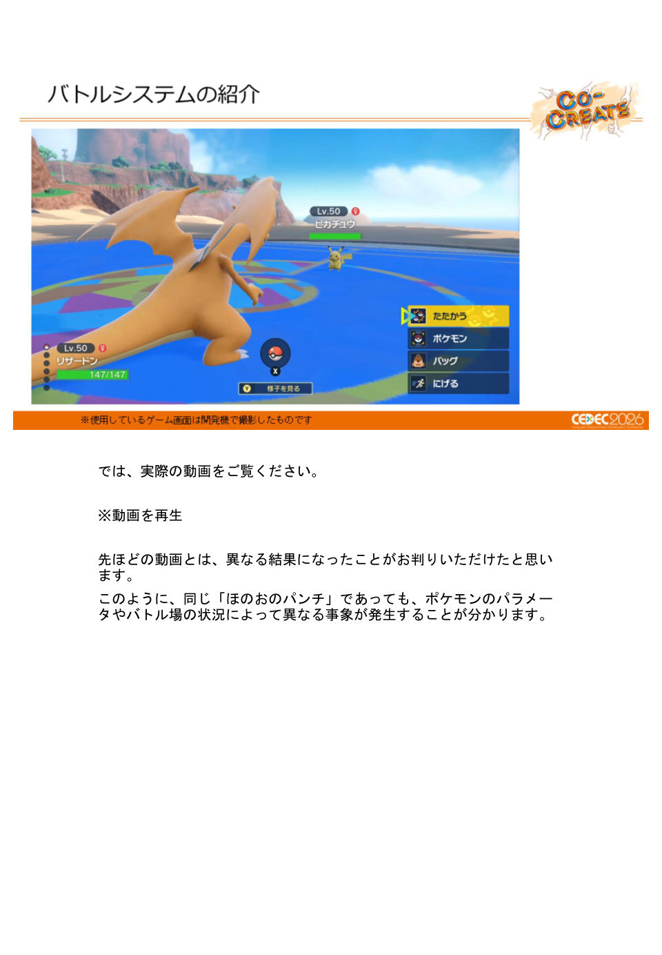 ポケモン勝負の進化を支える、バトルシステムの基盤設計と運用事例 - 第12页