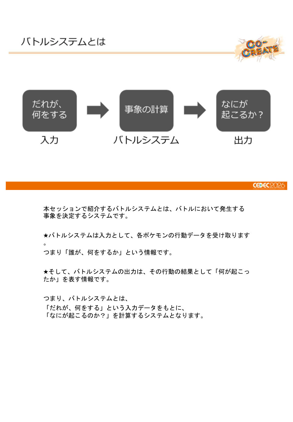ポケモン勝負の進化を支える、バトルシステムの基盤設計と運用事例 - 第13页