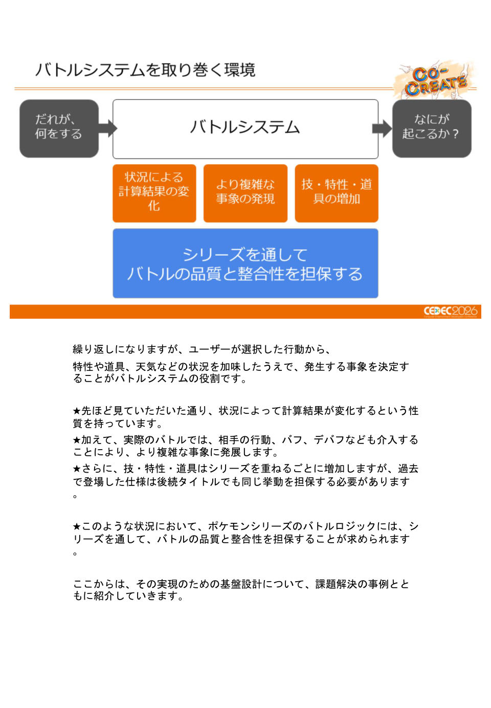 ポケモン勝負の進化を支える、バトルシステムの基盤設計と運用事例 - 第16页