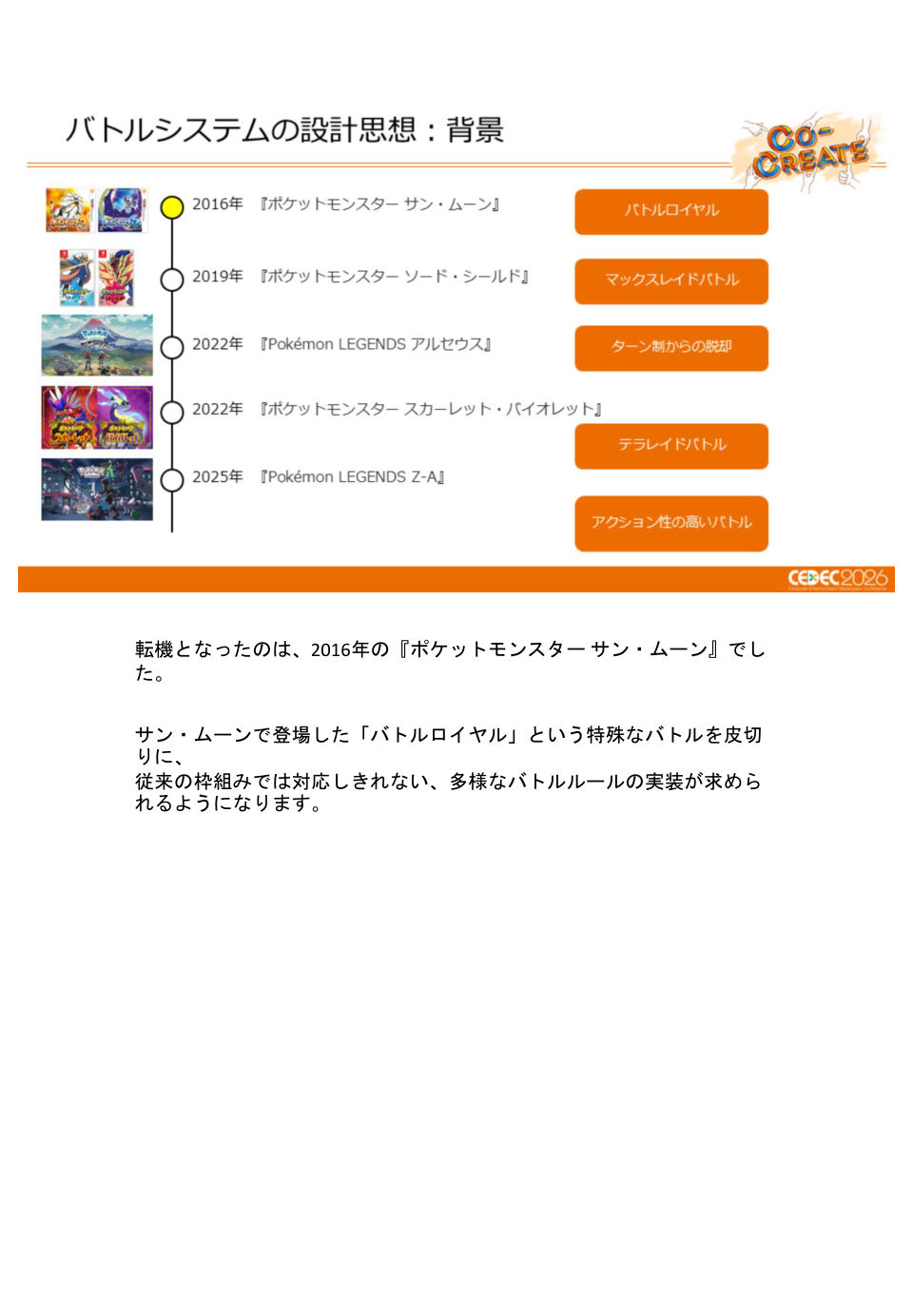 ポケモン勝負の進化を支える、バトルシステムの基盤設計と運用事例 - 第19页