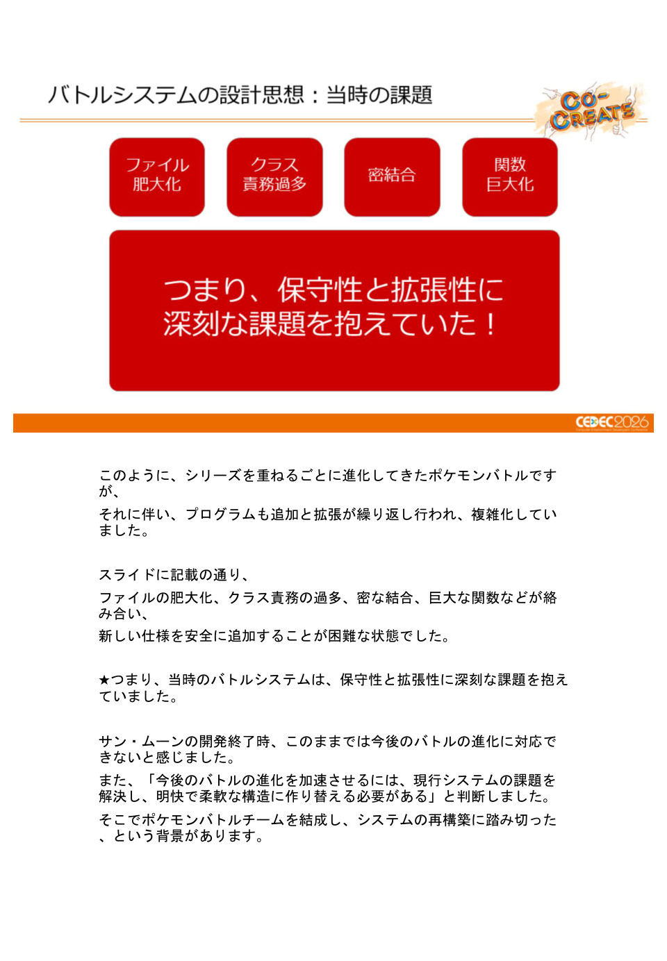 ポケモン勝負の進化を支える、バトルシステムの基盤設計と運用事例 - 第20页