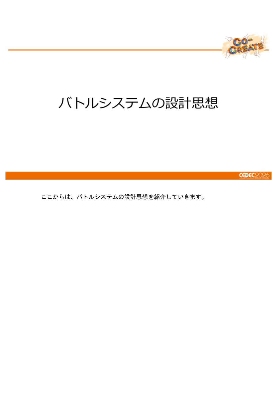 ポケモン勝負の進化を支える、バトルシステムの基盤設計と運用事例 - 第22页