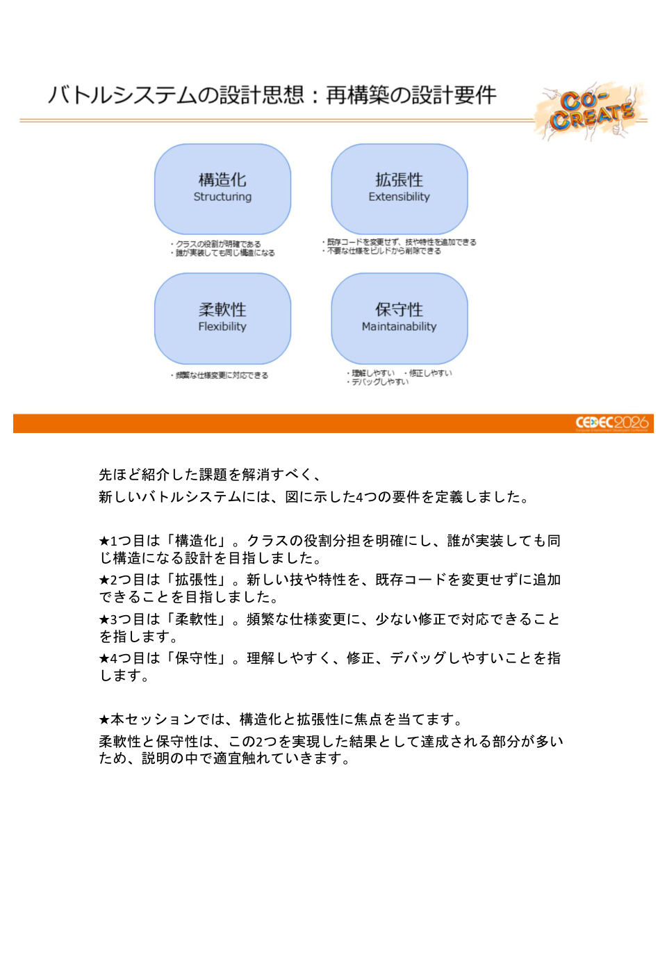 ポケモン勝負の進化を支える、バトルシステムの基盤設計と運用事例 - 第23页