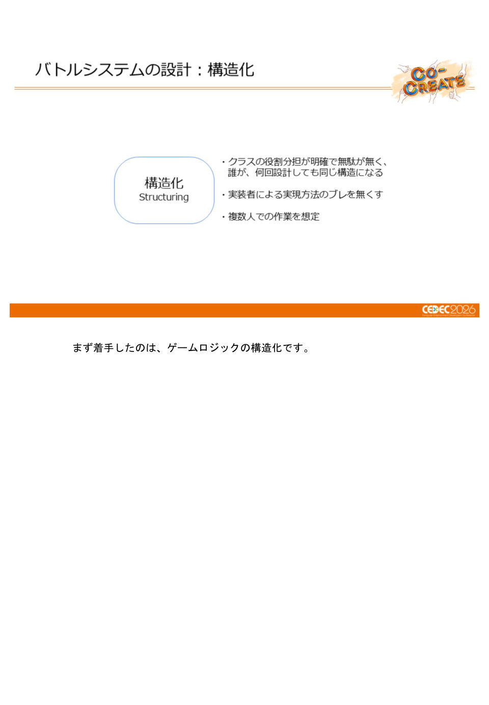 ポケモン勝負の進化を支える、バトルシステムの基盤設計と運用事例 - 第25页