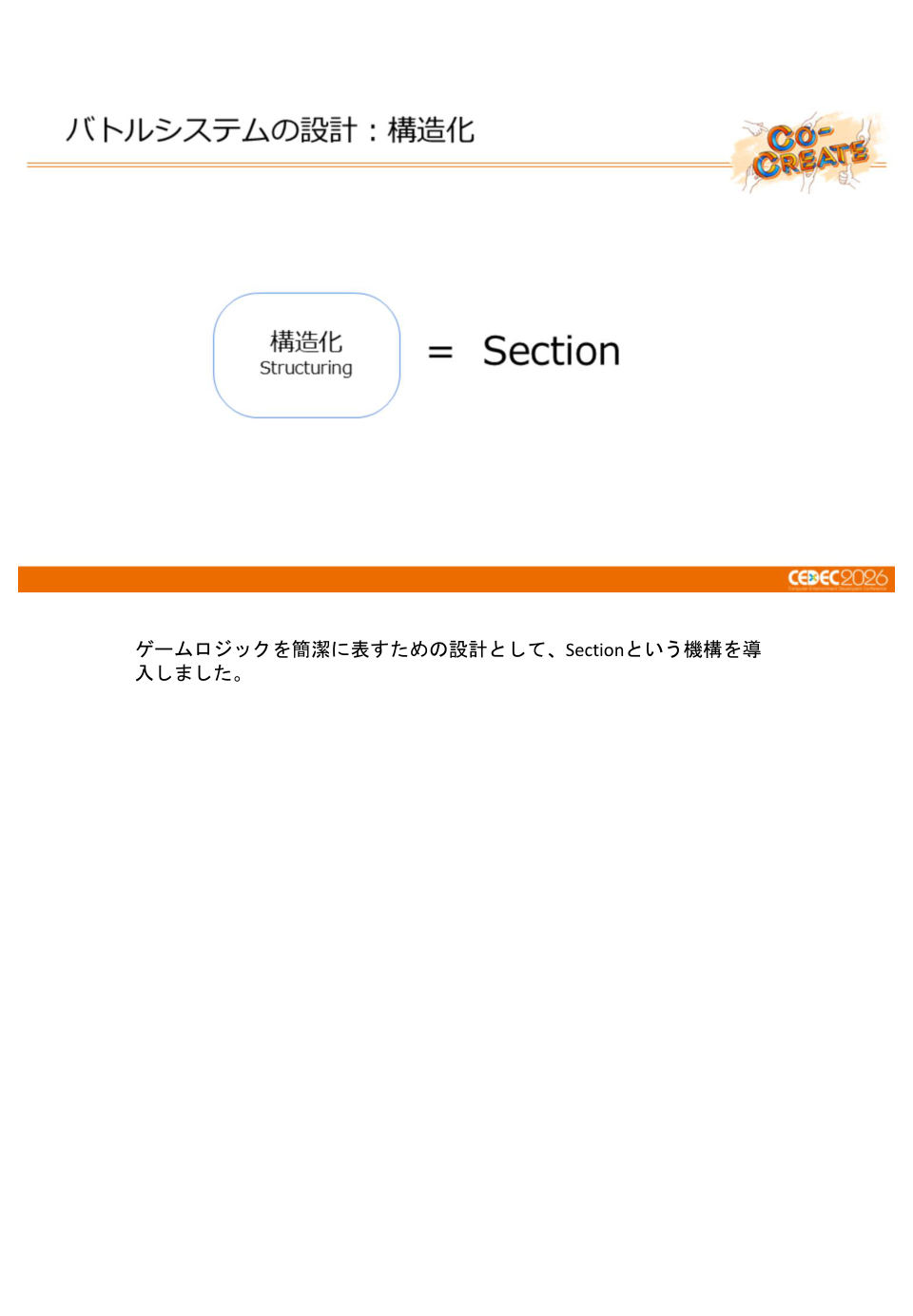 ポケモン勝負の進化を支える、バトルシステムの基盤設計と運用事例 - 第26页
