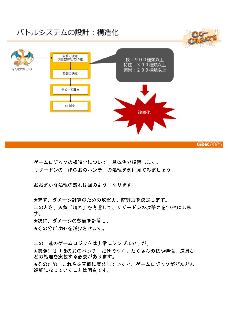 ポケモン勝負の進化を支える、バトルシステムの基盤設計と運用事例 - 第27页
