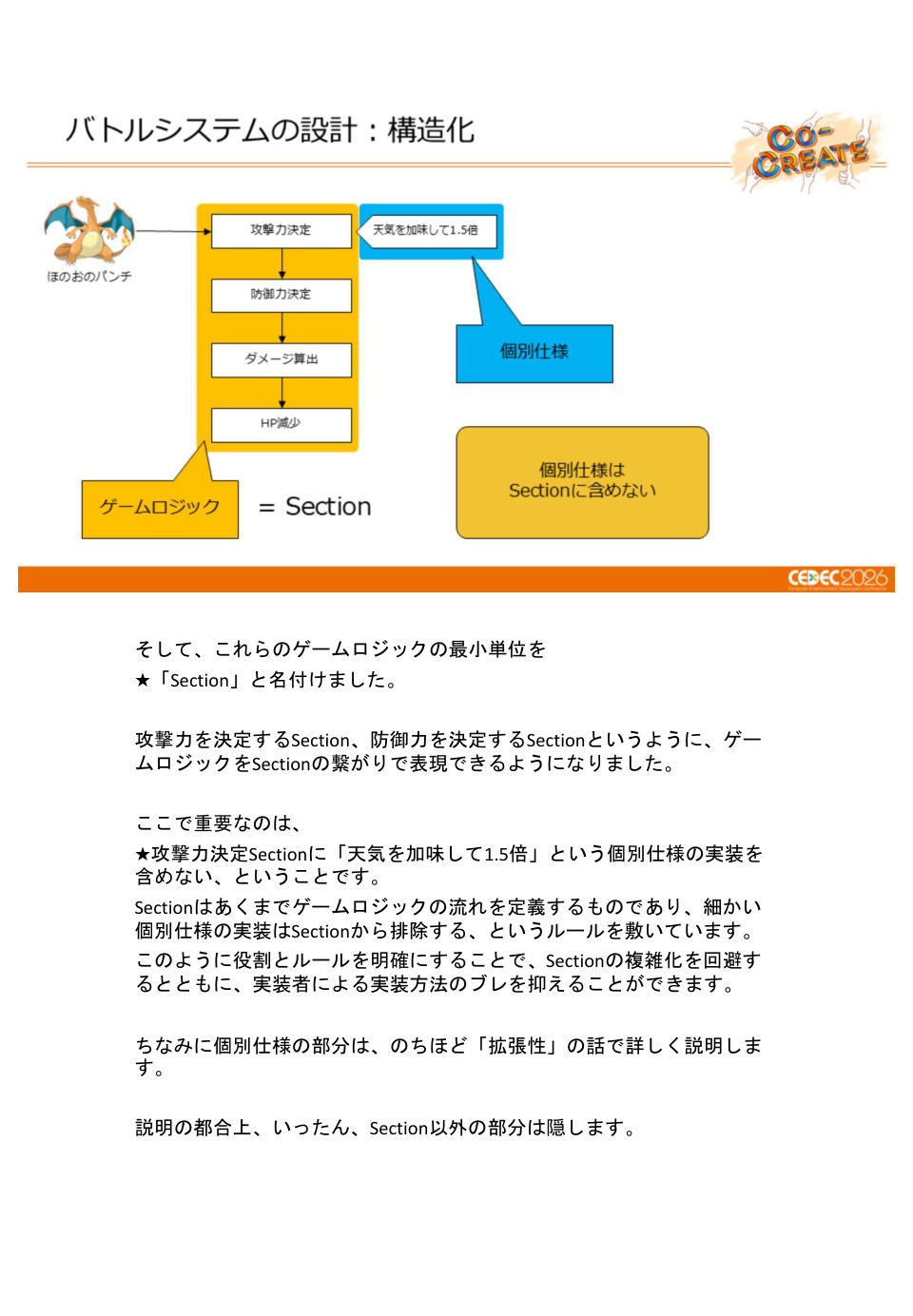 ポケモン勝負の進化を支える、バトルシステムの基盤設計と運用事例 - 第29页